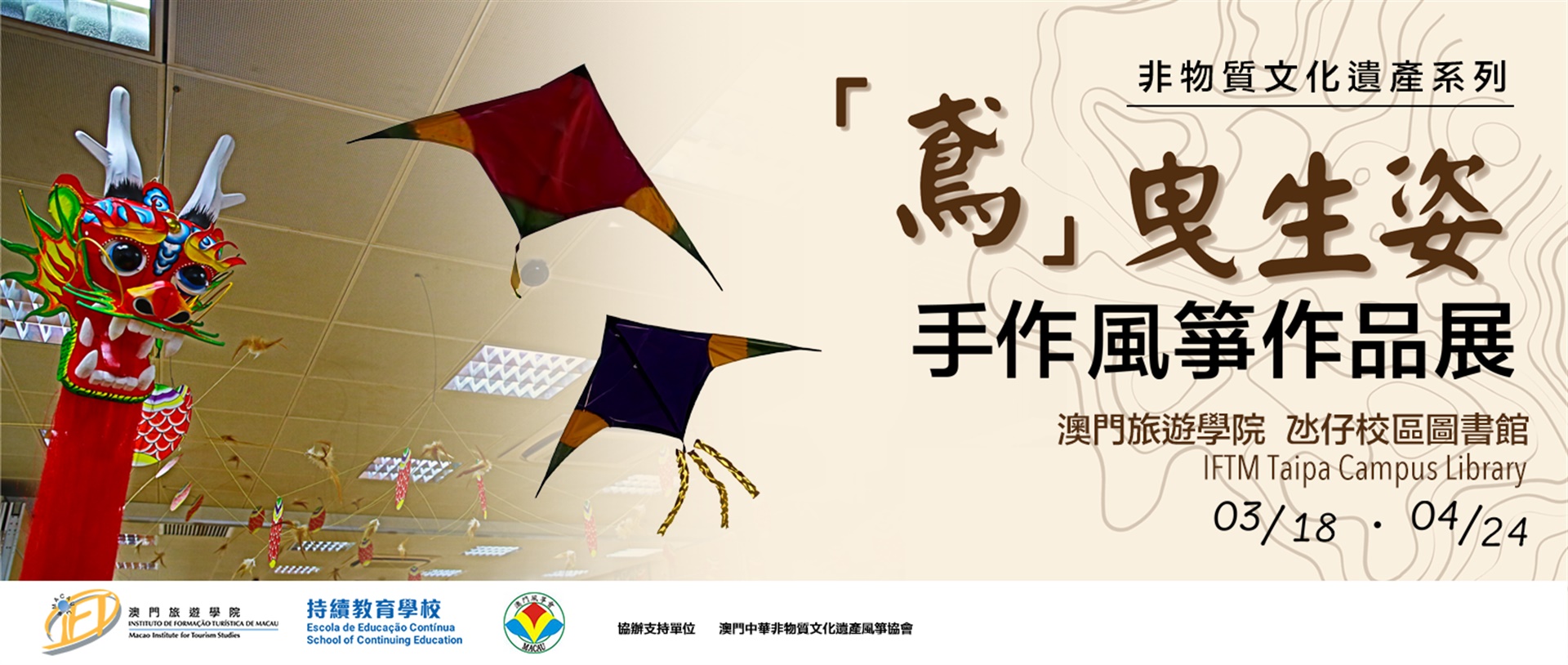 Intangible Cultural Heritage Series: "Graceful and Swaying" Kite Exhibition